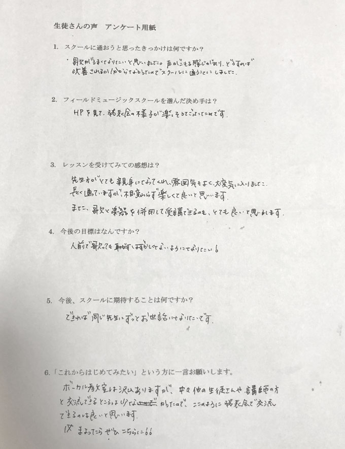 生徒さんの声 アンケート用紙